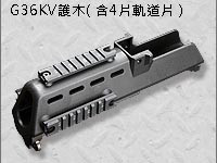 G36KV Handguard W/ 4pcs Rail Set