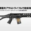 TM Model SG553 Plus Assault Rifle - Černá
